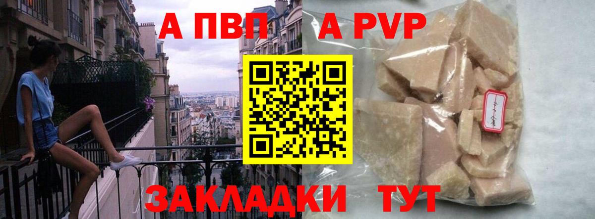 A PVP Соль  Вход с VPN  закладка  Муром 
