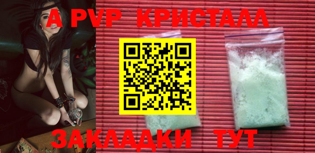 A PVP кристаллы Муром