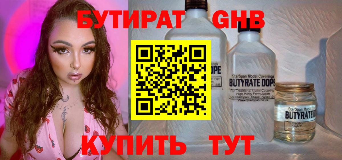 БУТИРАТ BDO  Вход с VPN  Муром 