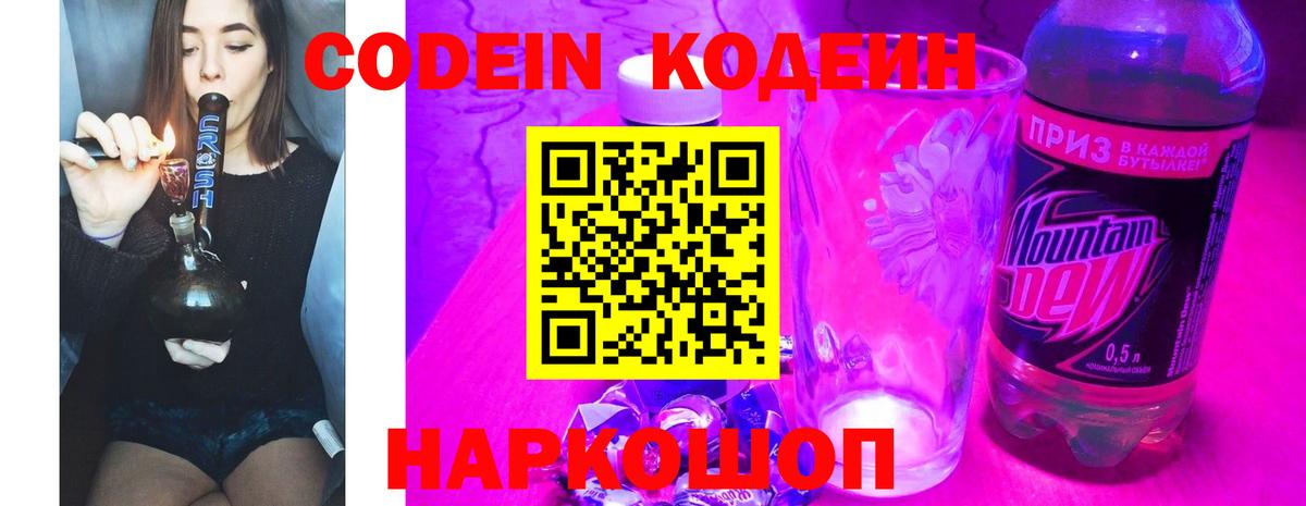 Муром  Кодеин напиток Lean (лин)  Вход с VPN 